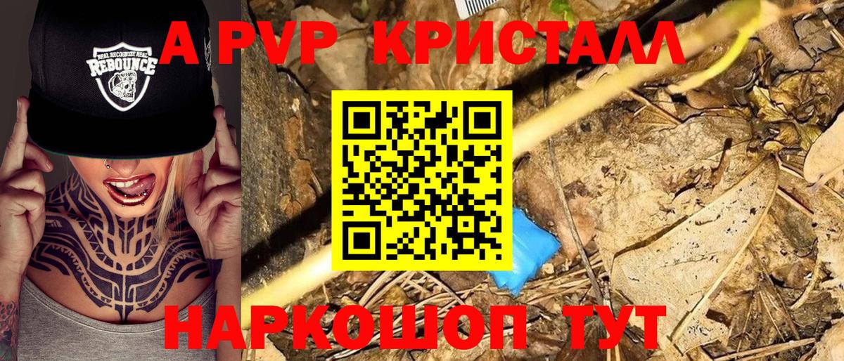 А ПВП СК  APVP кристаллы  Вход с VPN  Луховицы  Альфа ПВП кристаллы 
