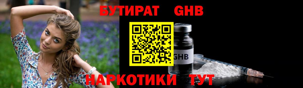 БУТИРАТ  Вход с VPN  Луховицы  БУТИРАТ бутандиол 