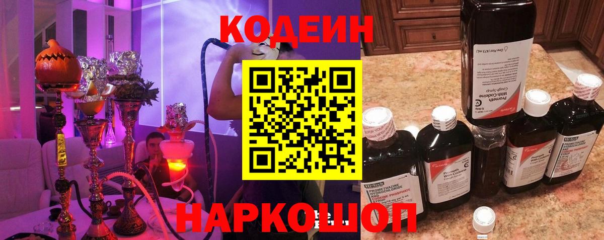 Луховицы  Кодеиновый сироп Lean напиток Lean (лин)  Codein напиток Lean (лин)  Вход с VPN 