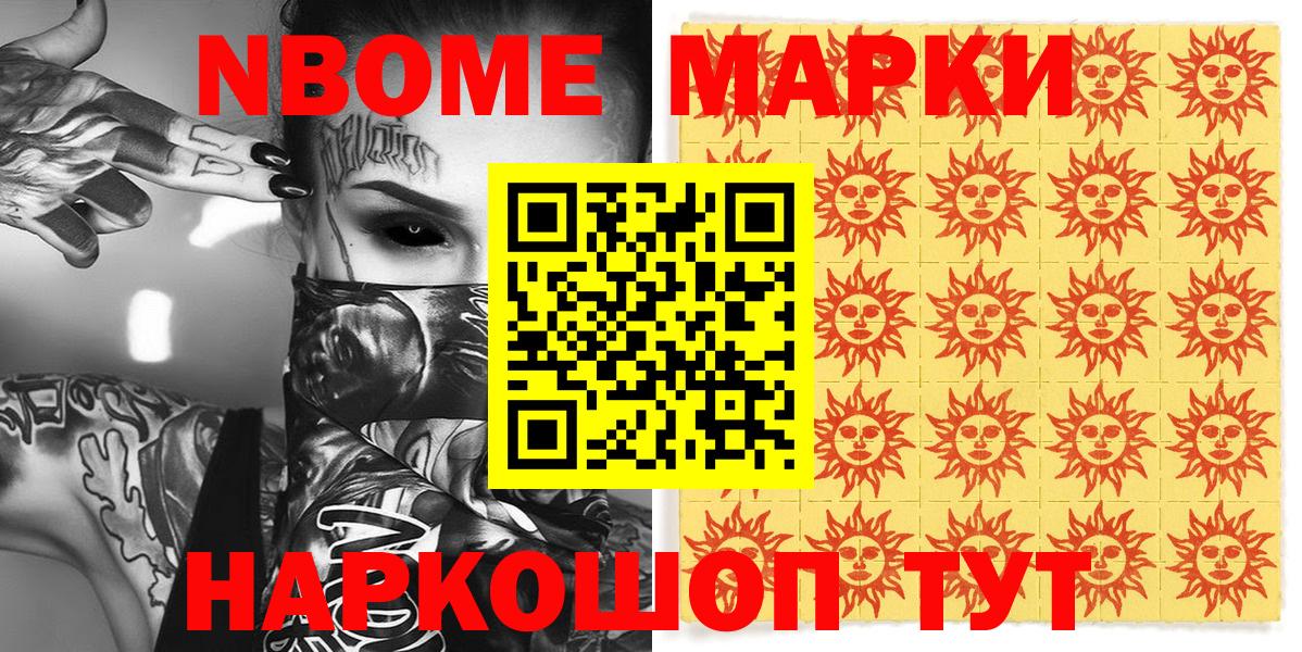 Марки 25I-NBOMe 1,8мг Луховицы