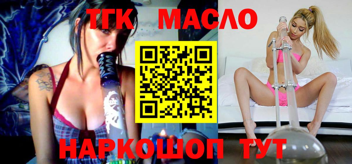ТГК THC oil  Вход с VPN  Луховицы 